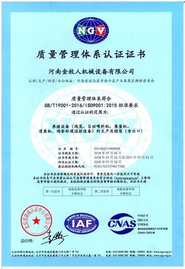 質量體系iso9001中文證書